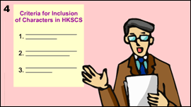 4. One of the CLIAC's functions is to examine and approve applications for the inclusion of new characters in HKSCS according to the published criteria for inclusion of characters in HKSCS.