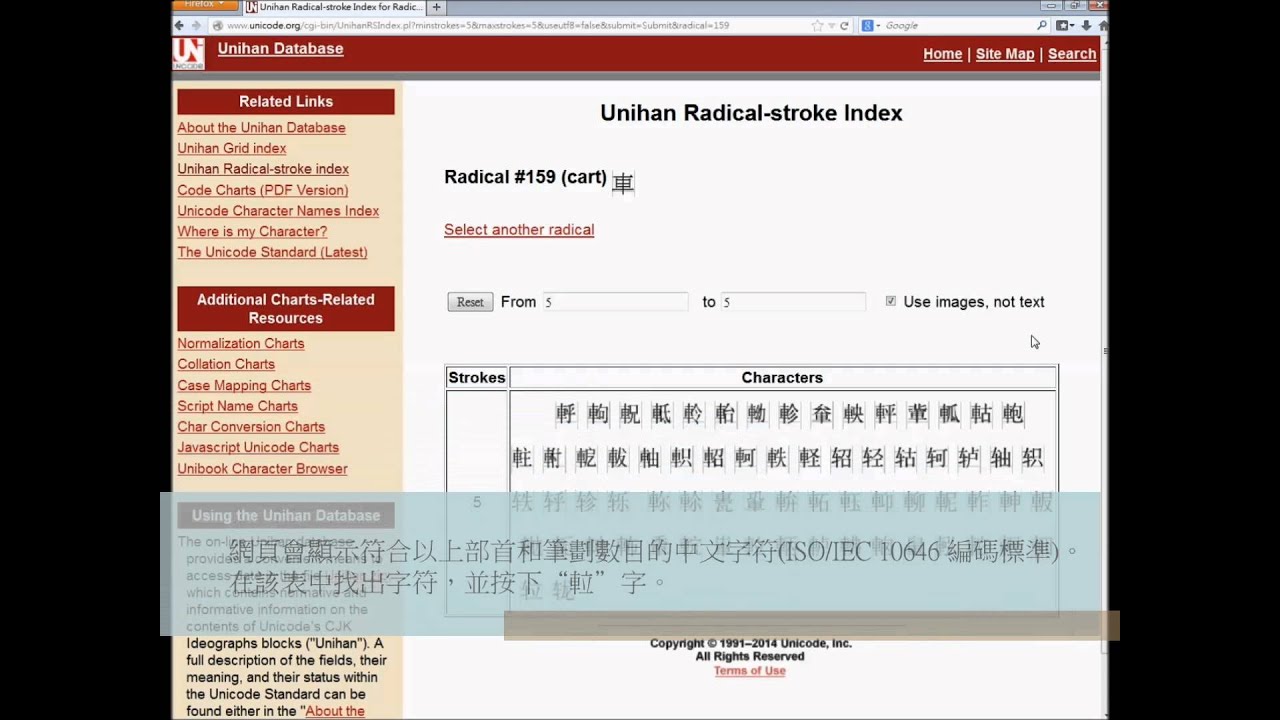 找出中文字的 ISO/IEC 10646 編碼的示範