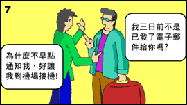 7. 陳先生問表哥怎麼不提早通知，好讓他接機。表哥卻說在三天前已發了電子郵件通知他。